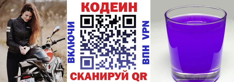 Кодеиновый сироп Lean напиток Lean (лин)  hydra ССЫЛКА  Кушва 